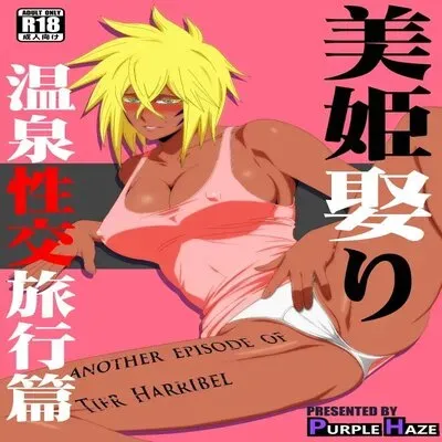 Marrying a Beautiful Princess: Hot Springs Sex Trip [Doujinshi] manga cover