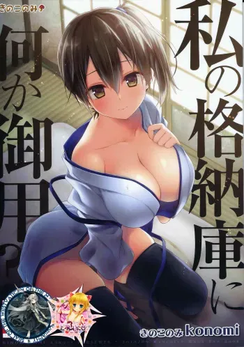 (Houraigekisen Yo-i! 12Senme) [Kinokonomi (konomi)] Watashi no Kakunouko ni Nanika Goyou? (Kantai Collection -KanColle-) [Korean] [WestVatican] manga cover