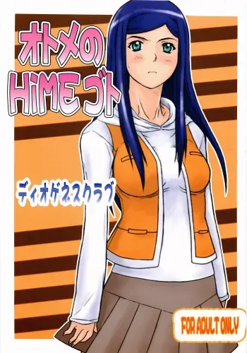(CR37) [DIOGENES CLUB (Haikawa Hemlen)] Otome No HiMEgoto (Mai-HiME) manga cover