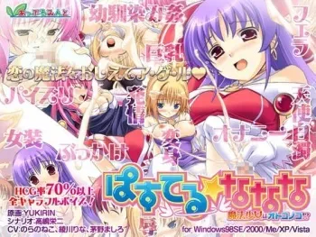 [Applemint] Pastel Nanana ~Mahou Shoujo wa Otokonoko!?~ manga cover