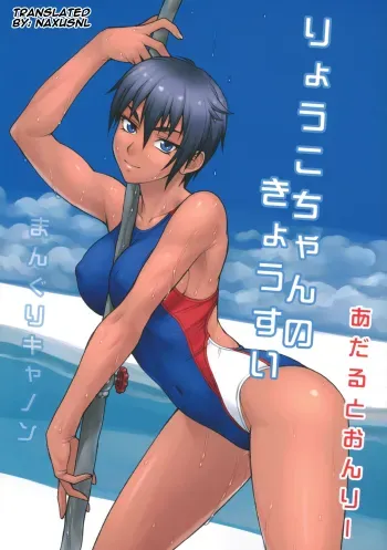 Ryouko-chan no Kyousui manga cover