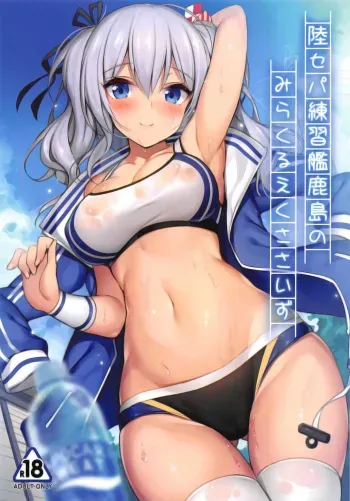Rikusepa Renshuukan Kashima no Miracle Exercise manga cover