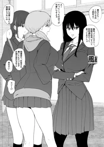 [青柳カボた] ヤバイギャルたちの餌食になった風紀委員長ちゃん manga cover