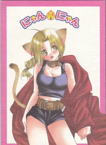 (C68) [HEAVENS (Tsukikage Manmaru)] Nyan Nyan (Fullmetal Alchemist) manga cover