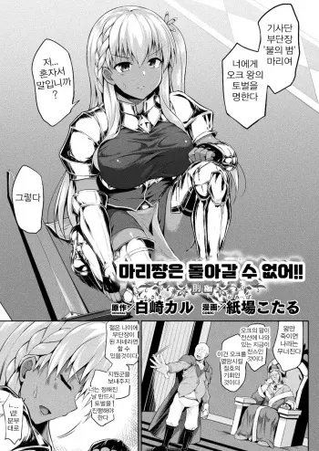 [Kotaru] Mary-chan wa Kaerenai!! Zenpen | 마리쨩은 돌아갈 수 없어!! 전편 (COMIC Unreal 2021-04 Vol. 90) [Korean] manga cover