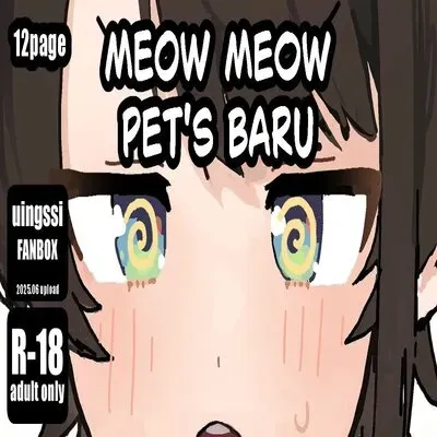 Meowmeow Pet's Baru [Doujinshi] manga cover