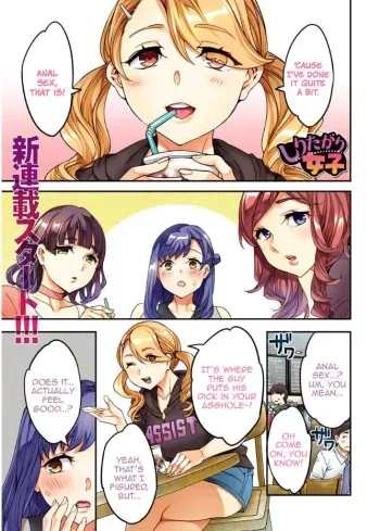 Shiritagari Joshi | The Woman Who Wants to Know About Anal Ch. 1-7 manga cover