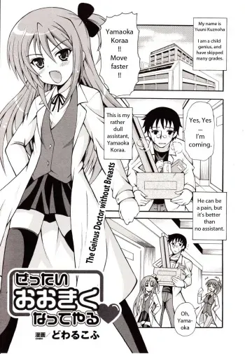 Dowarukofu - Zettai Ookiku Natteyaru [Comic Unreal - Vol.23] [ENG] manga cover