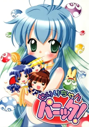 [Furaipan Daimaou (Chouchin Ankou)] Seriri-chan Panic! (Puyo Puyo) manga cover