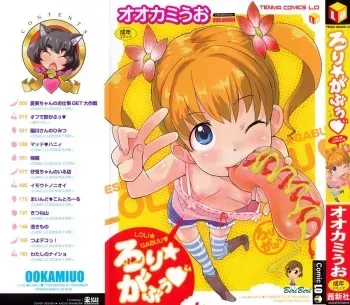 [Ookami Uo] Loli Gabuu [English] [biribiri] manga cover