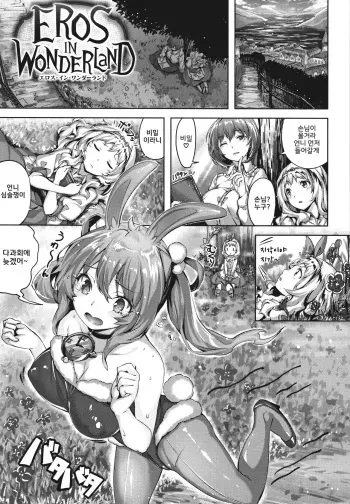 [Hinasaki Yo] EROS IN WONDERLAND (Zutto Daisuki) [Korean] manga cover