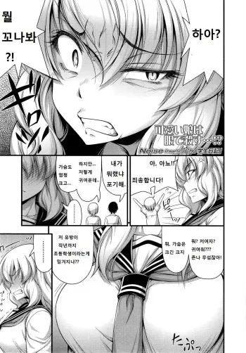 [Noise] Chu Gakusei Nikki | Middle Smooch Student Diary (Comic LO 2014-09) [Korean] manga cover