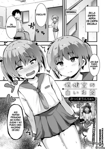 [Bookmoun10] Hokenshitsu no Shiroi Okusuri | The School-Infirmary's White Medicine (Digital Puni Pedo! Vol. 24) [Spanish][Traducciones JL] [Decensored] manga cover