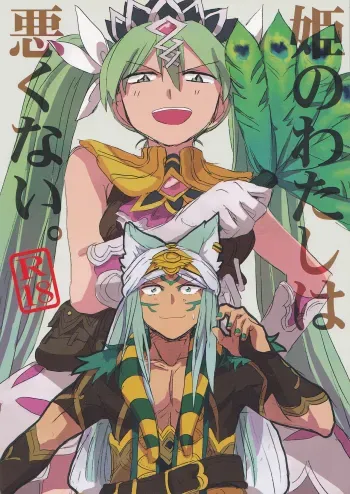 Hime no Watashi wa Warukunai. manga cover