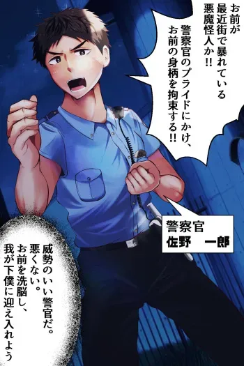 [Otoko no Saimin Fetiya-san (Matsukaze Akitarou)] Keisatsukan, denryuu sennou. Sentouin ka manga cover
