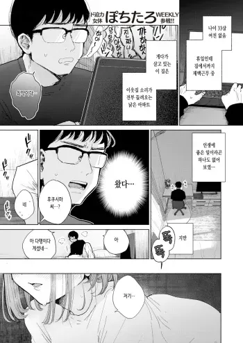 [Pochitaro] Rinjin ga Chinpo Kari ni Kuru Hanashi | 이웃이 자지를 빌리러 오는 이야기 (WEEKLY Kairakuten 2022 No.10) [Korean] [Decensored] manga cover