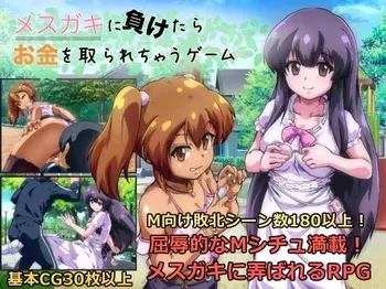 [Kamikuraryuu Doukoukai] Mesugaki ni Maketara Okane o Tora re Chau Gemu manga cover