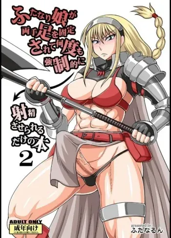 [Futanarun (Kurenai Yuuji)] Futanari Musume ga Ryouteashi o Kotei sarete Nando mo Kyouseiteki ni Shasei Saserareru dake no Hon [Digital] manga cover