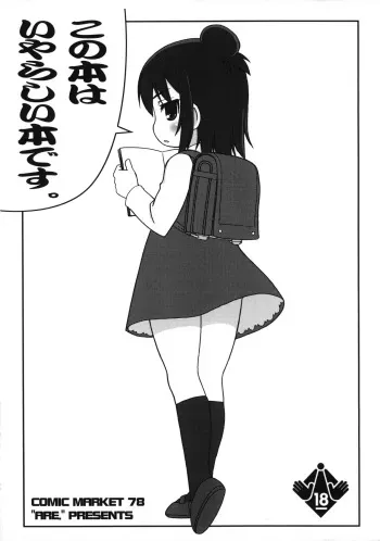 (C78) [ARE. (Harukaze Do-jin)] Kono Hon wa Iyarashii Hon desu. (Various) manga cover