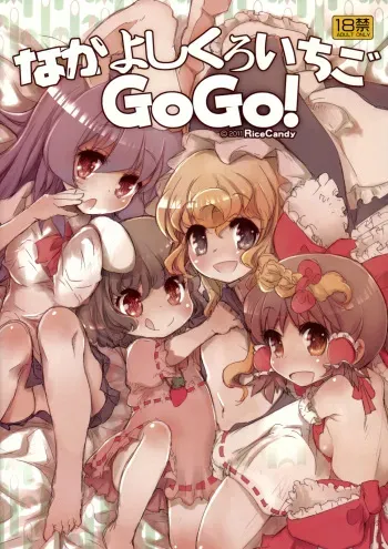 (C80) [RiceCandy (Sakakibara Kaorunaoko, Okome)] Nakayoshi Kuro Ichigo GoGo! (Touhou Project) manga cover