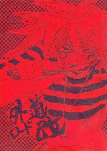 (C61) [Hakurou Juusanya (Kisaragi You)] Gedou Road Kai (Yu-Gi-Oh!) manga cover