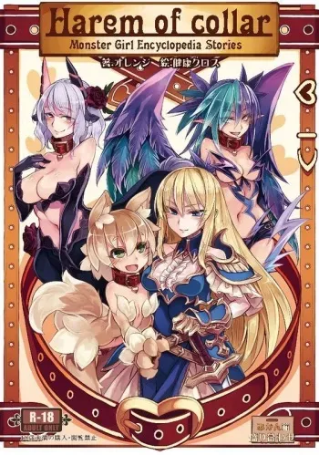 (C93) [Kurobinega (Kenkou Cross)] Monster Girl Encyclopedia Stories: Harem of Collar [Korean] manga cover