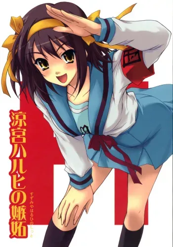 (C70) [Heaven's Gate (Andou Tomoya)] Suzumiya Haruhi no Shitto (Suzumiya Haruhi no Yuuutsu) manga cover