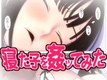 [ROYALWATTS (WATTS)] Netako wo Yattemita [Digital] manga cover