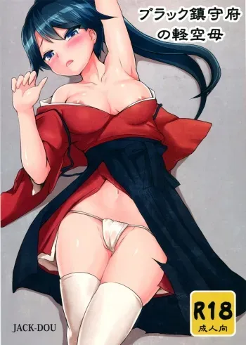 (C87) [Jack Dou (Jack)] Black Chinjufu no Keikuubo (Kantai Collection -KanColle-) manga cover