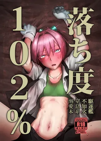 [Kougun Nisshi (Did)] Ochido 102% (Kantai Collection -KanColle-) [Digital] manga cover