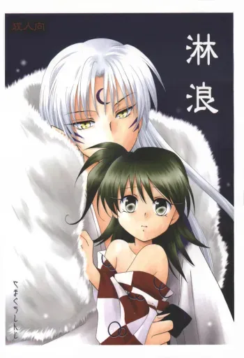 (C61) [Yamaguchirou (Yamaguchi Shinji)] Rin Rou (Inuyasha) manga cover