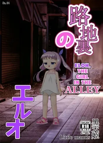 [Little mantis (Kuloamaki)] Rojiura no Elo | Eloh, the Girl in the Alley [English] [Zzyzzyxx] [Digital] manga cover