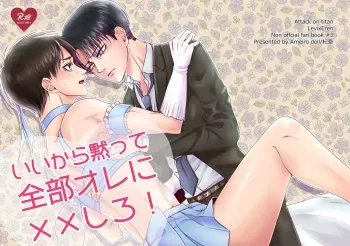 [Ameiro doll (Kiyuu)] Ii Kara Damatte Zenbu Ore ni XX Shiro! (Shingeki no Kyojin) [Digital] manga cover