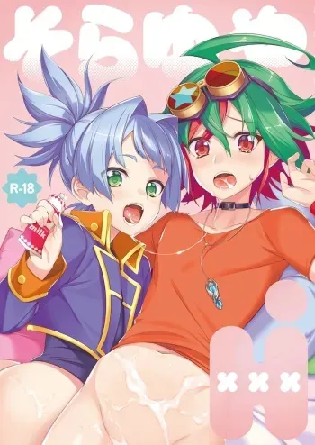 (C88) [YUZUPON (Yuzushiko)] Sora Yuya H! (Yu-Gi-Oh! ARC-V) [Sample] manga cover