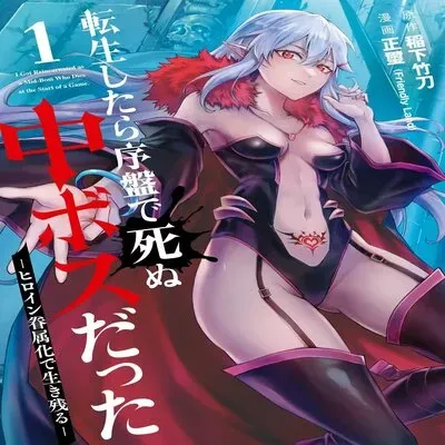 I Got Reincarnated as a Mid-Boss Who Dies at the Start of a Game [Ecchi] [Original] manga cover