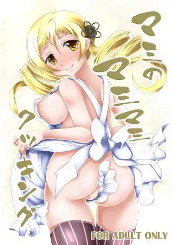 [MajesticRune] Mami no Mami Mami Cooking (Puella Magi Madoka☆Magica) manga cover