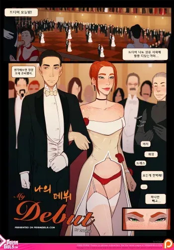 [Prism Girls (InCase)] My Debut (Korean) manga cover