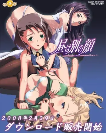 [Dekopon!] Hiru wa Betsu no Kao manga cover