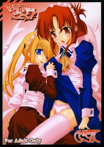 (Comic Castle 2006) [nde Motte (200X Zoom, KOIZUMI)] Maria-san no Gotoku! (Hayate no Gotoku) manga cover