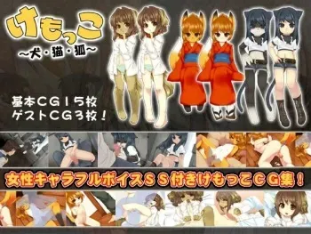 [Himemiya Yuuhi] Kemokko ～Inu ･ Neko ･ Kitsune～ | Kemokko - Dog, Cat, Fox - manga cover