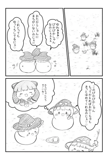 おかーちゃおとーちゃごめんなしゃい前日譚 manga cover