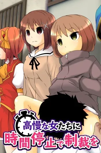[MC (M@:RIO)] Koman na Onnatachi ni Jikanteishi de Seisai o manga cover