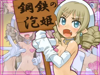 [Double Typhoon] Koutetsu no Awa Hime (Queen's Blade) manga cover