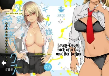 Galmusume ga Chichioya tono AijouX | Gyaru Daughter Has Passionate Sex With Her Dad manga cover