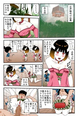 [Nobuyuki] Yama Kijo no Itazura manga cover