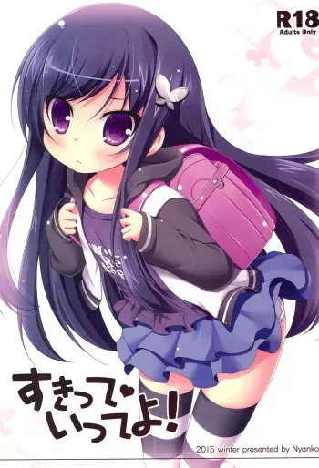 (C89) [NyankoPi (Kuwada Yuuki, Hanana)] Suki tte Itte yo! manga cover