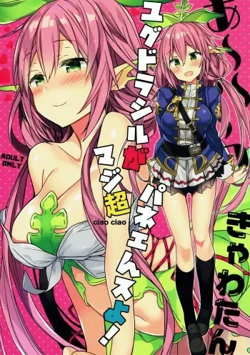 (C92) [ciaociao (Araki Kanao)] Aaaa kkya Watan Yggdrasil ga Maji Chou Paneen suyo! (Granblue Fantasy) manga cover