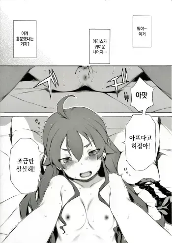 [Itano Chiharu] Ano Yoru ni Nani ga Atta no ka to Iu Ohanashi (Mushoku Tensei ~Isekai Ittara Honki Dasu~) [Korean] manga cover