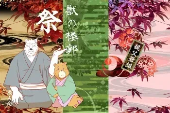 [Oyajiji Gumi (Various)] Kemono no Roukaku Matsuri [Digital] manga cover