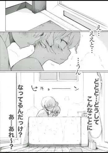 [板野ちはる] お風呂の中で色々するとのぼせます manga cover